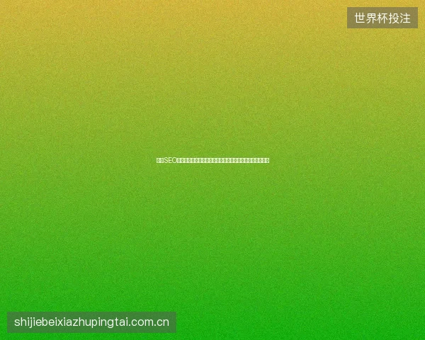 青岛SEO优化分析如何影响数据库服务器？蜘蛛池出租服务哪家好？