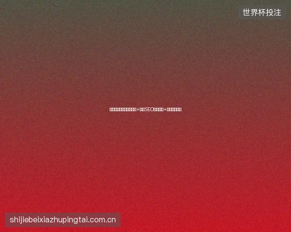 锦州市排名难？百度收录+谷歌SEO优化排名+抖音优化推广