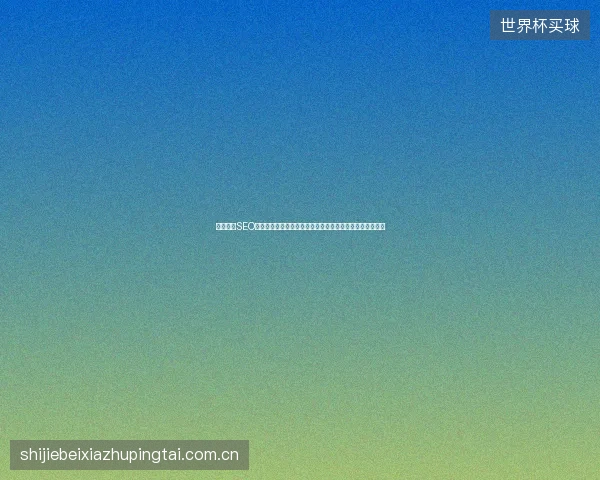 重庆排名SEO公司垫底？营口市查询百度收录，知乎关键词优化全是坑！